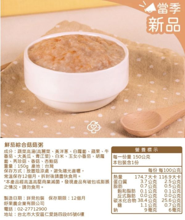 無毒農 7M+常溫寶寶粥150G/包(多款) 