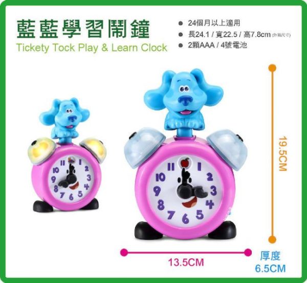 LeapFrog 藍藍學習鬧鐘 