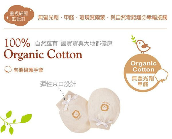 小獅王 有機棉護手套 