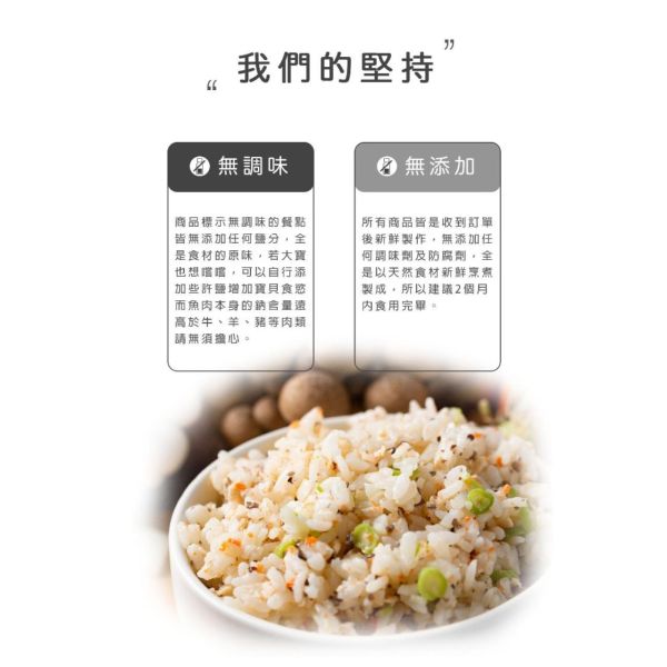 旅居漁村 百菇鮮奶雞肉炊飯120克 