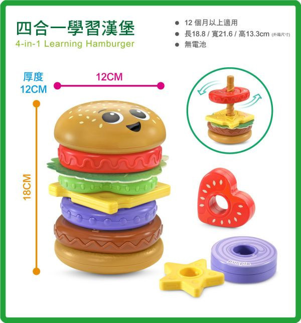 LeapFrog 四合一學習漢堡 