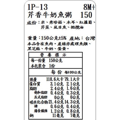 捷捷 副食品-1P-13 芹香牛奶魚大寶寶粥 
