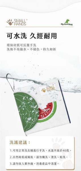 small hands 兒童小手布書聯名冊 好餓的毛毛蟲篇 