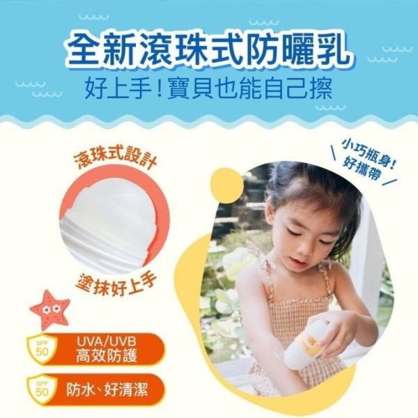 DERMA 兒童滾珠防水防曬乳50ML 