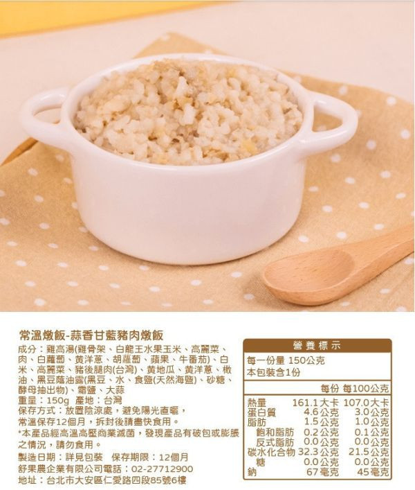 無毒農 12M+常溫燉飯150G/包(多款) 