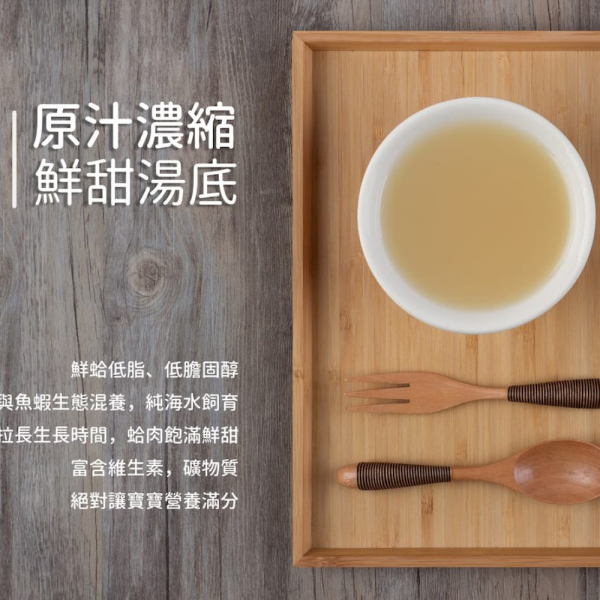 旅居漁村 文蛤高湯100克 