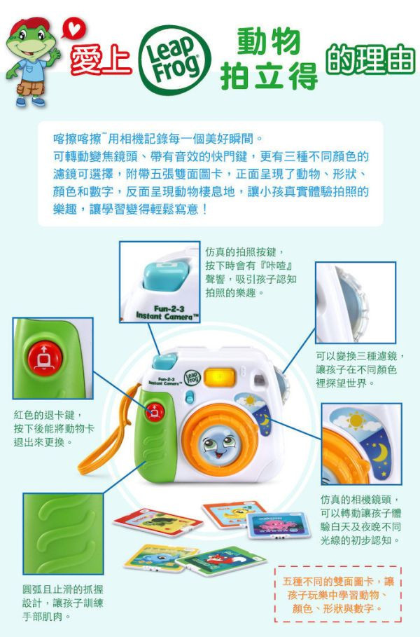 LeapFrog 動物拍立得 