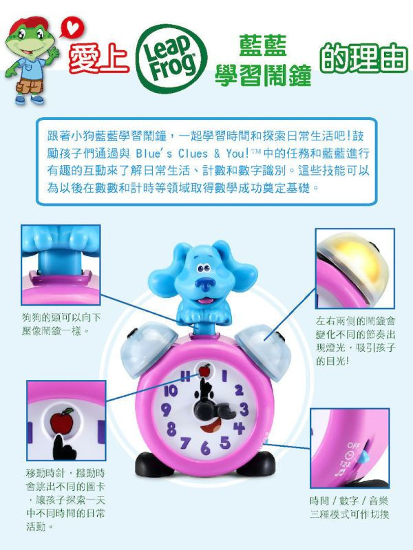 LeapFrog 藍藍學習鬧鐘 