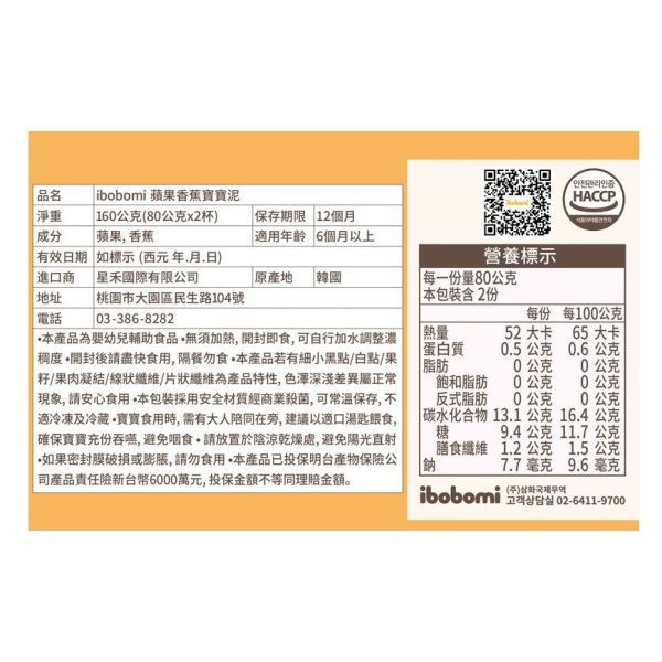 IBOBOMI寶寶泥系列 (80g*2/盒） 