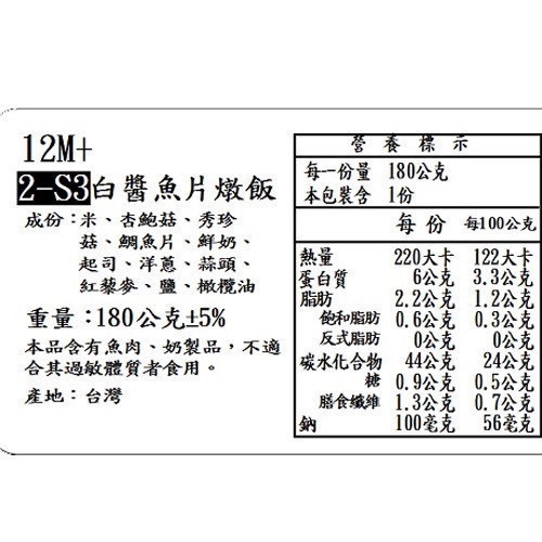 捷捷 寶寶副食品-2-S3白醬魚片燉飯(180g*2盒) 