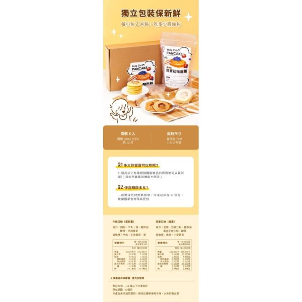 永圻 寶寶初味鬆餅-牛奶(無調味) 