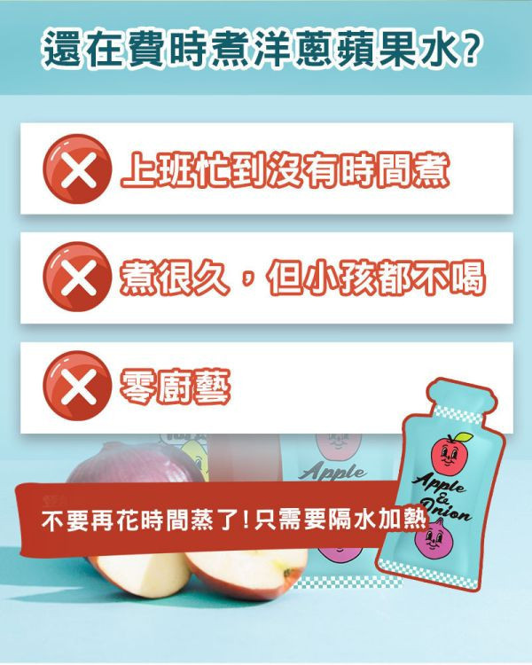 愛波尚飲 蘋果洋蔥水(15包/盒) 
