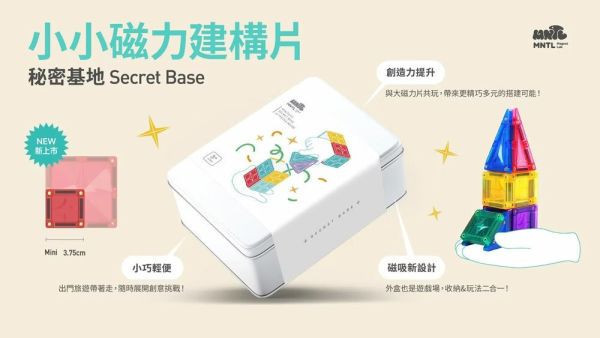 MNTL 秘密基地 Secret Base (42pcs) 