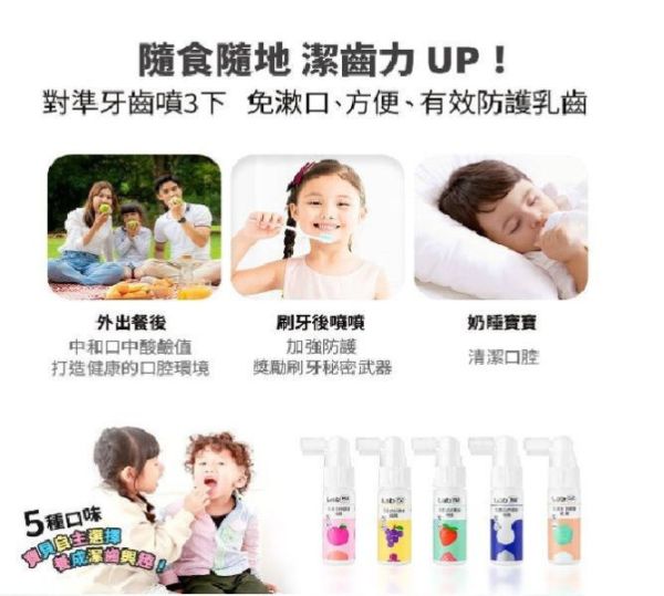 齒妍堂 兒童含鈣健齒噴霧PLUS 