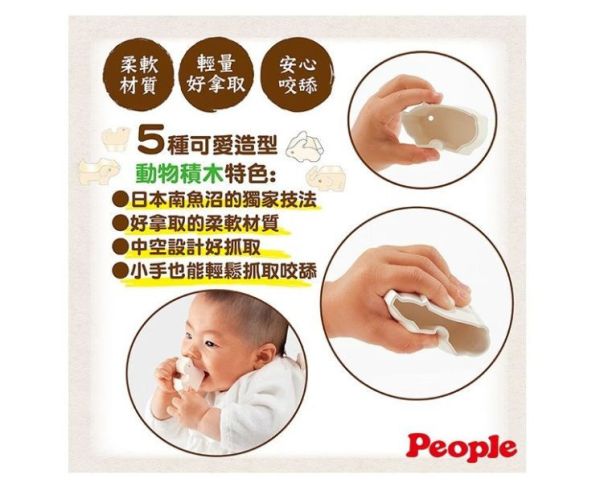PEOPLE 彩色米的動物積木組合(米製品玩具系列) 