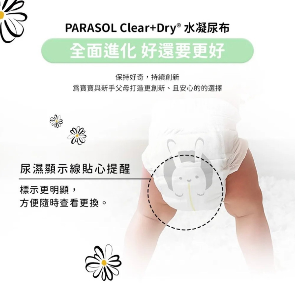 PARASOL Clear+Dry™ 新科技水凝尿布彩箱禮盒款-黏貼XL 