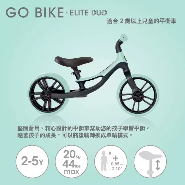 GLOBBER GO BIKE ELITE DUO 雙後輪平衡滑步車(多款) 
