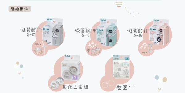 Richell 利其爾 AX新款幻夢系列(多款) 