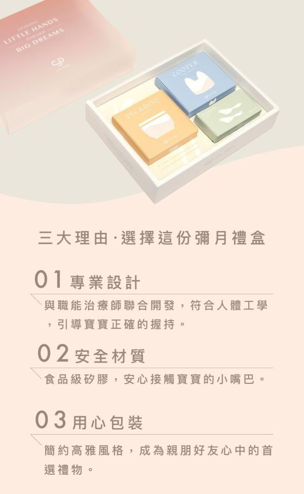 Picaboo 布咔寶彌月食光禮盒-超值三入組 