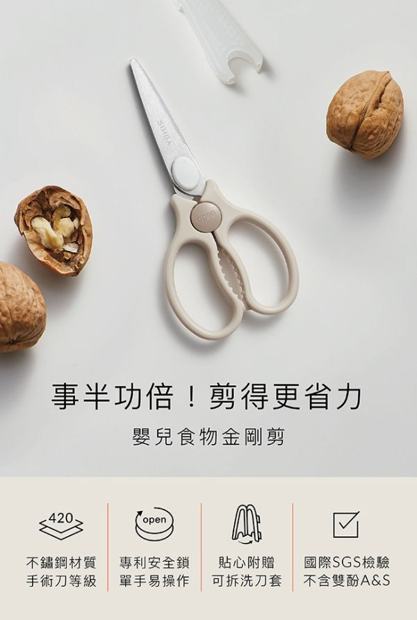 小獅王 嬰兒食物金剛剪 