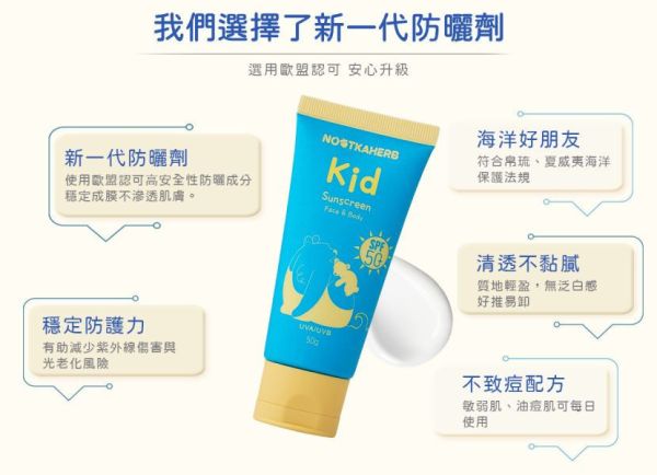 諾卡草本 高效防曬乳SPF50(3+) 