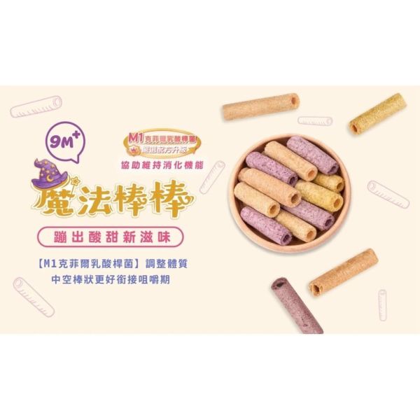 BABY SECRET寶寶的秘密魔法棒棒有機米棒(多款) 