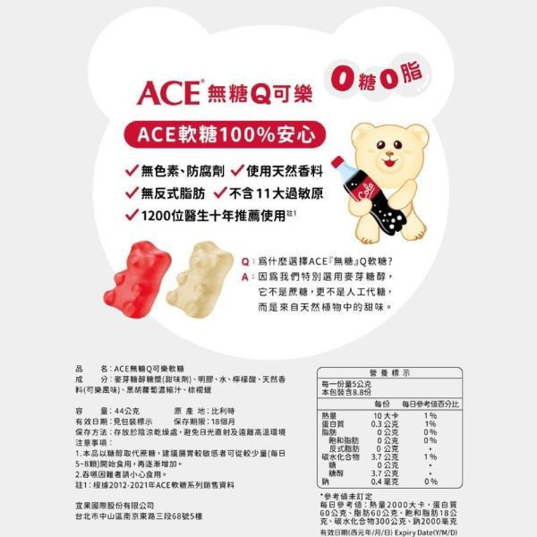 ACE無糖Q可樂 