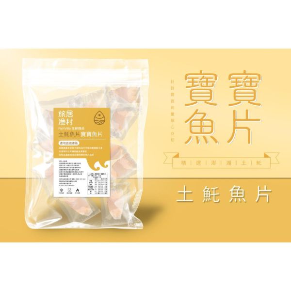 旅居漁村 海鮮（多款） 