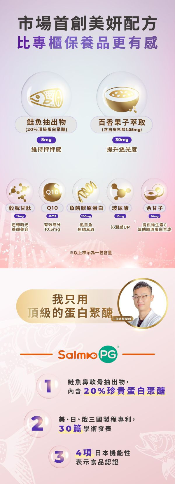 藥師健 30而麗 極萃美妍果凍條 