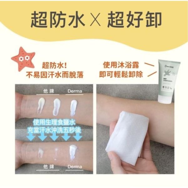 DERMA 有機寶寶防水物理防曬霜150ML 