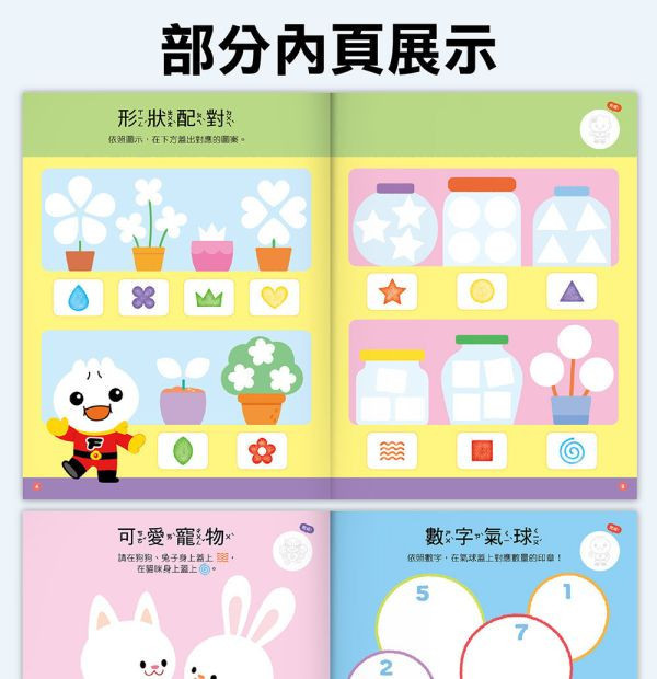風車圖書 FOOD超人 玩印章創意遊戲書(幾何形狀) 