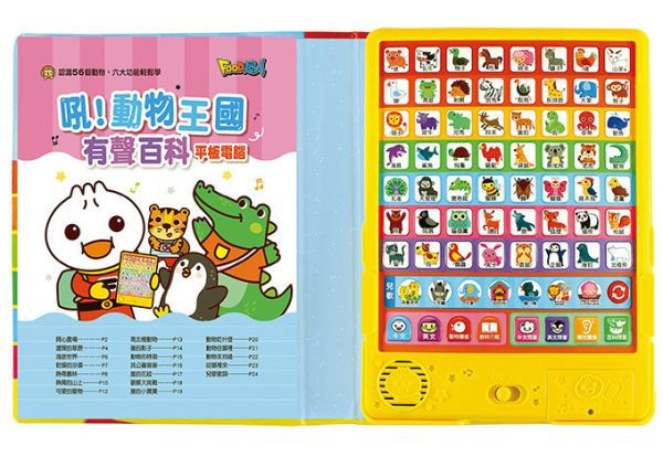風車圖書 有聲百科平板電腦(多款) 