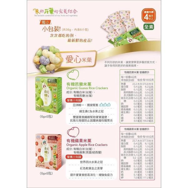 BABY SECRET寶寶的秘密 有機米菓 6gx6入/盒 