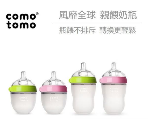 comotomo 親餵矽膠奶瓶(多款) 