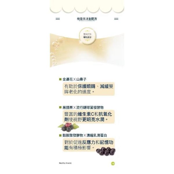 SMART B 史瑪特寶 ELDERBERRY機靈果凍(1盒10入) 