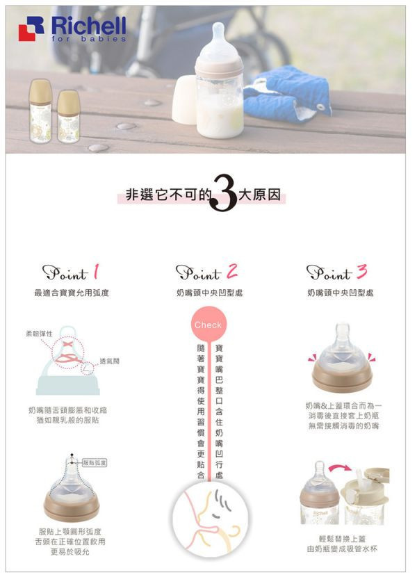 Richell 利其爾 朵朵開寬口奶瓶(多款) 