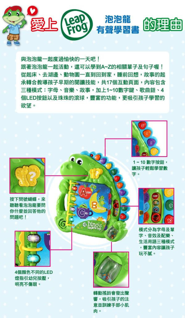 LeapFrog 泡泡龍有聲學習書 