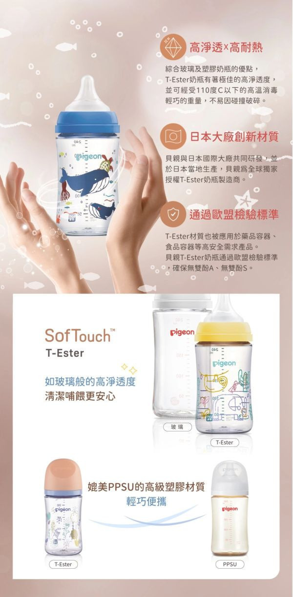 貝親 第三代母乳實感T-ester奶瓶240ml(多款) 
