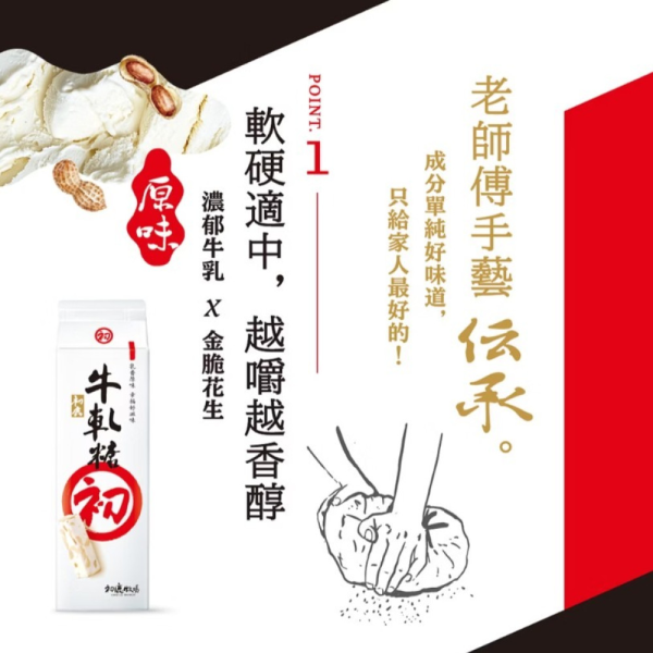 初鹿牧場 原味牛軋糖 