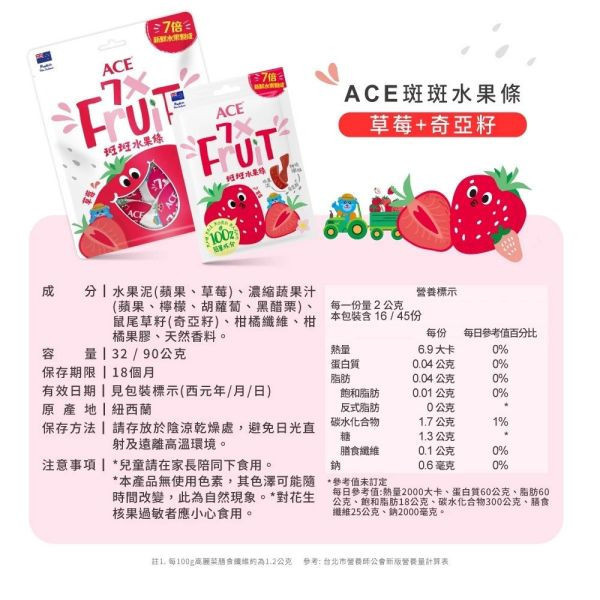 ACE 斑斑水果條量販包90g/袋 買1送1 