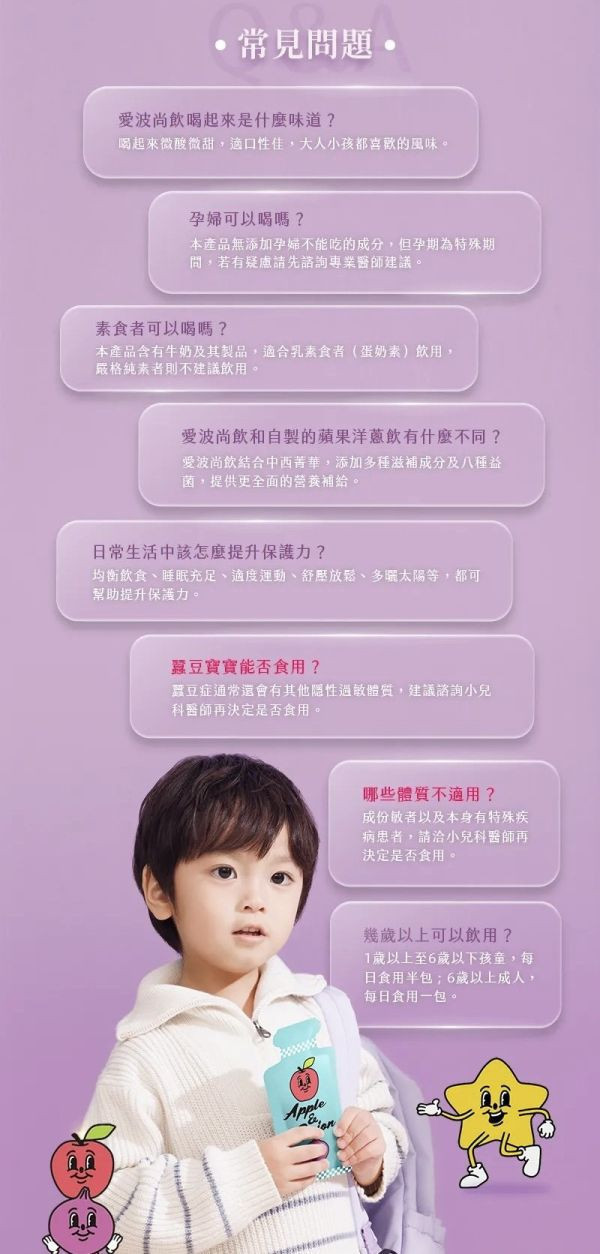 愛波尚飲 蘋果洋蔥水(15包/盒) 