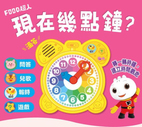 風車圖書 現在幾點鐘？（時鐘互動有聲書） 