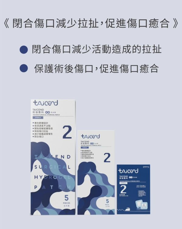 TAICEND泰陞 防水不沾黏傷口敷料-滅菌(多款) 