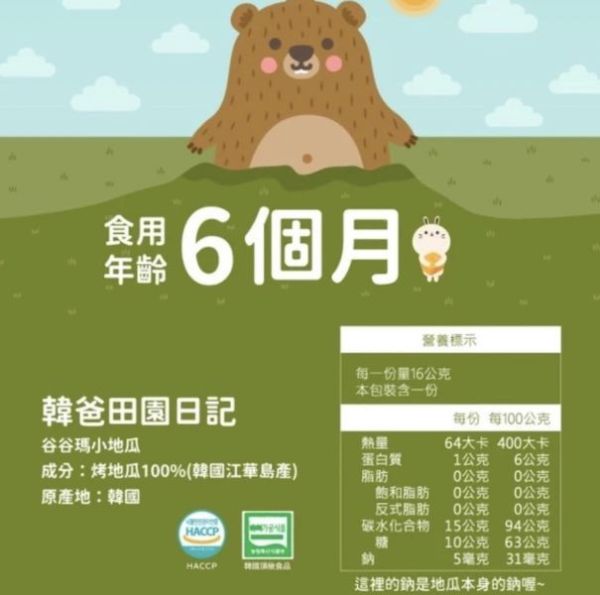 韓爸田園日記 谷谷瑪小地瓜 (16g/包) 
