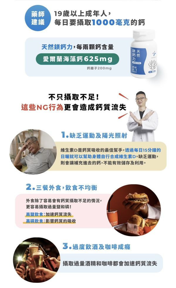 藥師健 天然鎂鈣力 