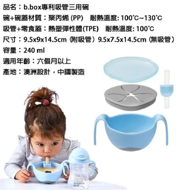 b.box 專利吸管三用碗 