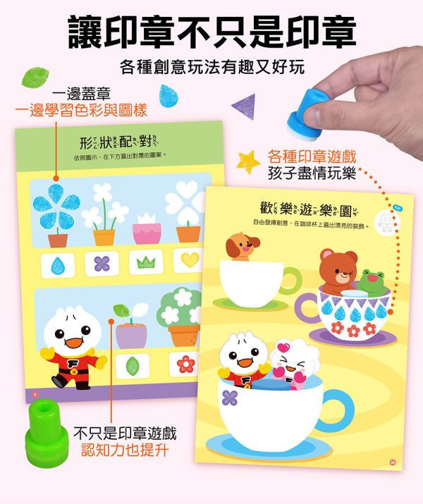 風車圖書 FOOD超人 玩印章創意遊戲書(幾何形狀) 