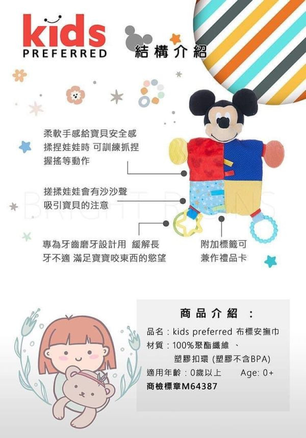 kids preferred 安撫巾(多款) 