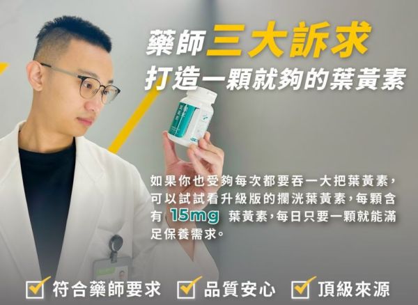 藥師健 攔洸葉黃素2.0升級版 