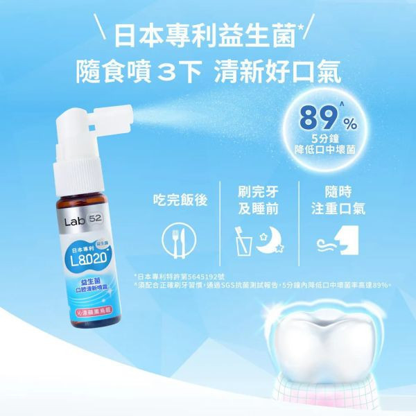 齒妍堂 L8020益生菌口腔清新噴霧20ML 